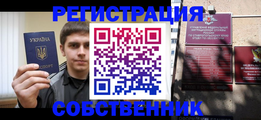 купить прописку в Боготоле