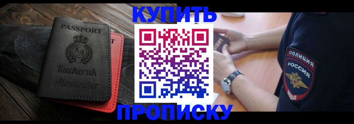 прописка штамп в Боготоле