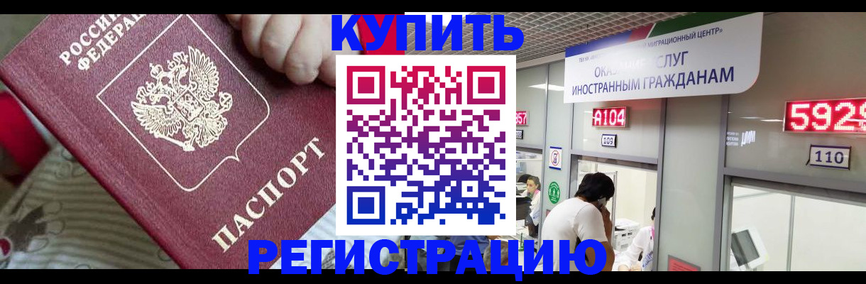 миграционный учет в Боготоле