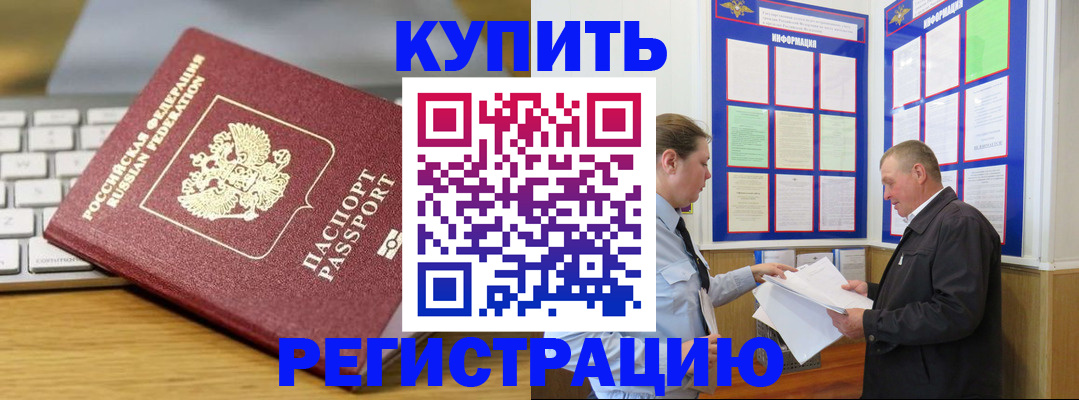 прописка ребенка в Боготоле